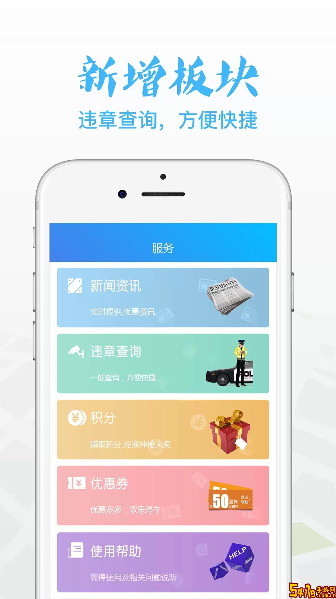 翼停官网版手机版