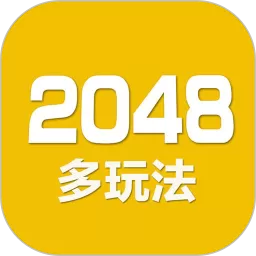 2048数字方块手游免费版