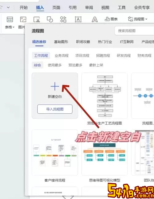 如何在Word中制作带箭头的流程图技巧分享图3