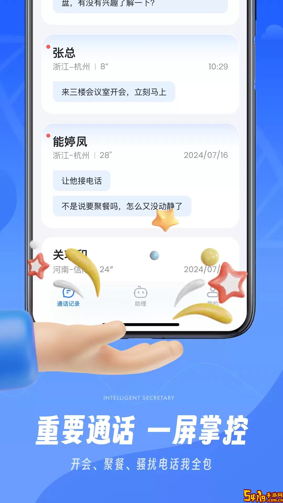 接听宝电话助理app安卓版