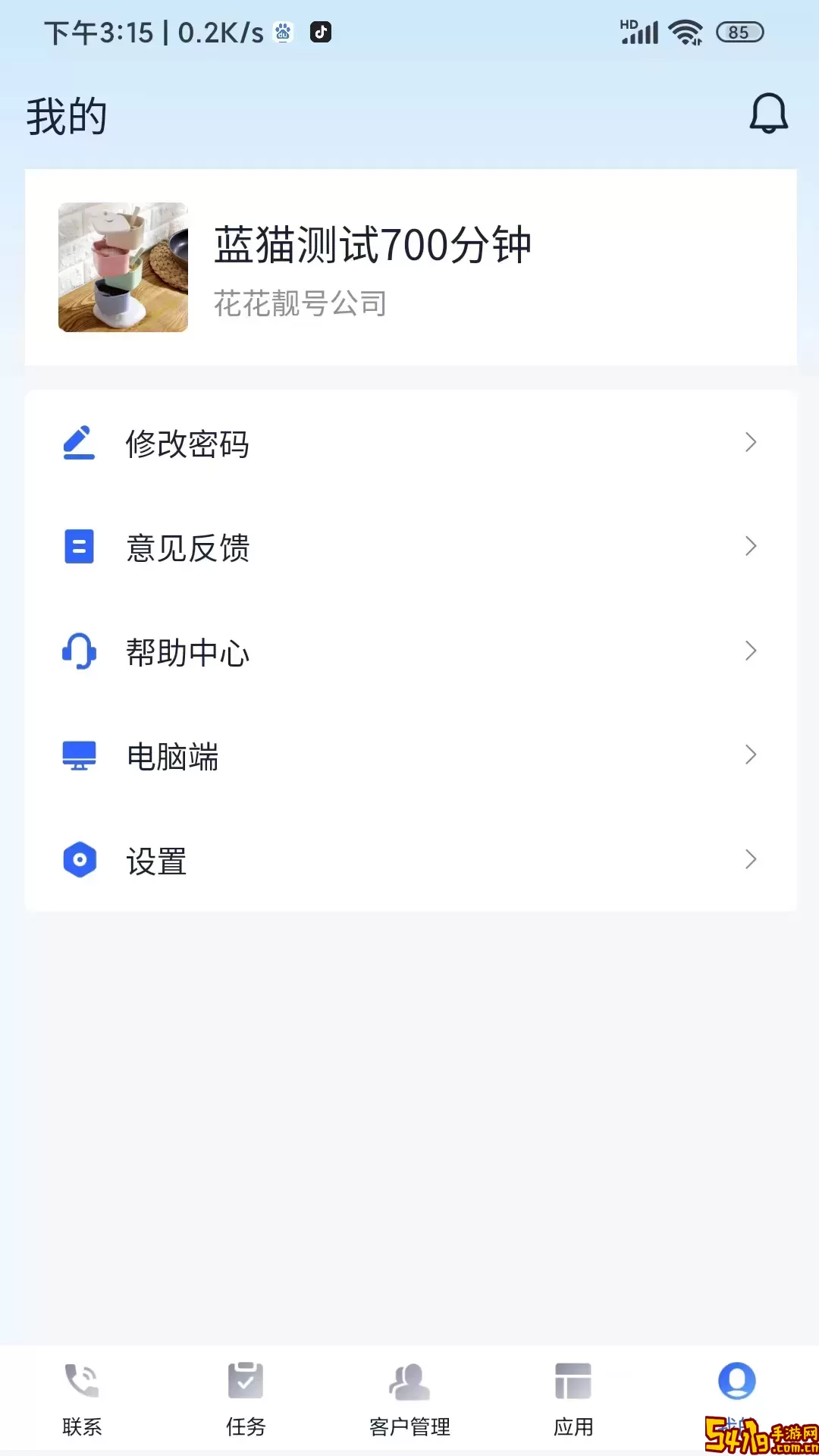 企话宝安卓版最新版