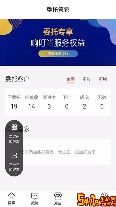 屋拉公社手机版下载