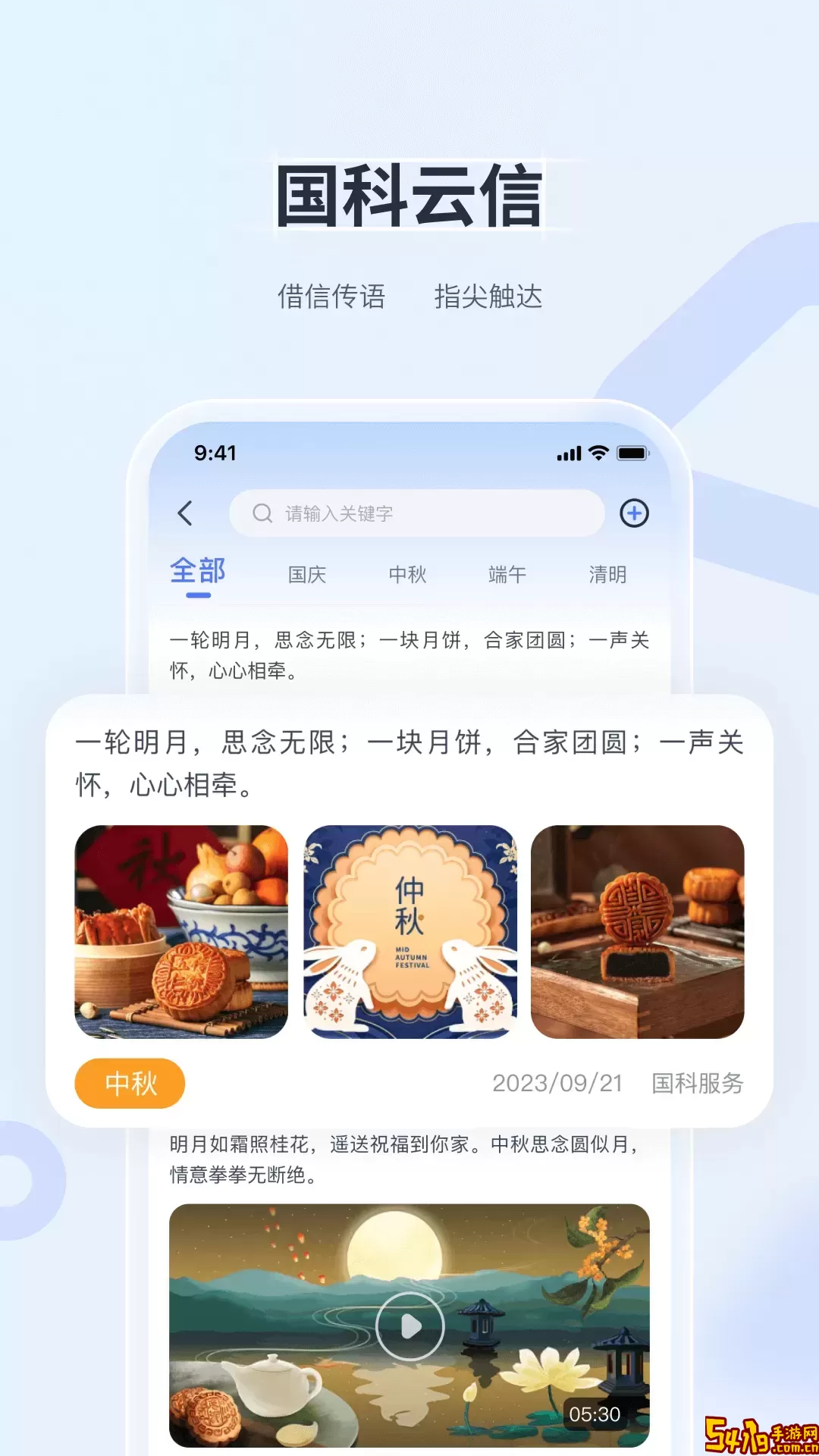 国科服务官网版手机版