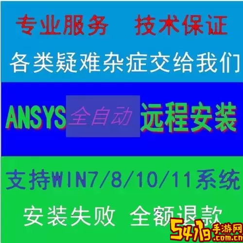 ansys2019汉化图1