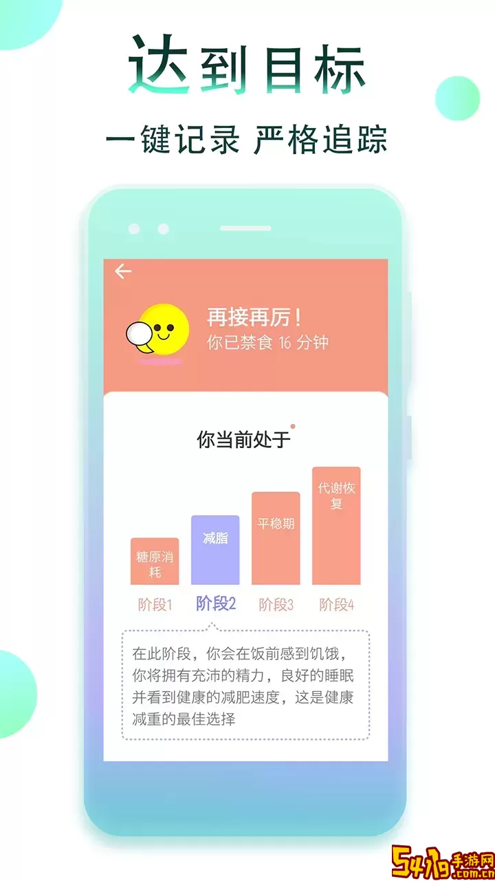 减肥断食跟踪官网版下载