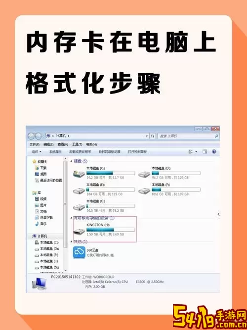 详细步骤教你如何在Windows系统中格式化电脑图2