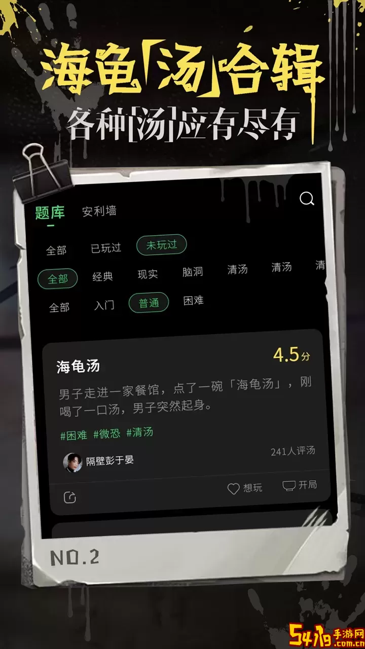海龟汤最新版