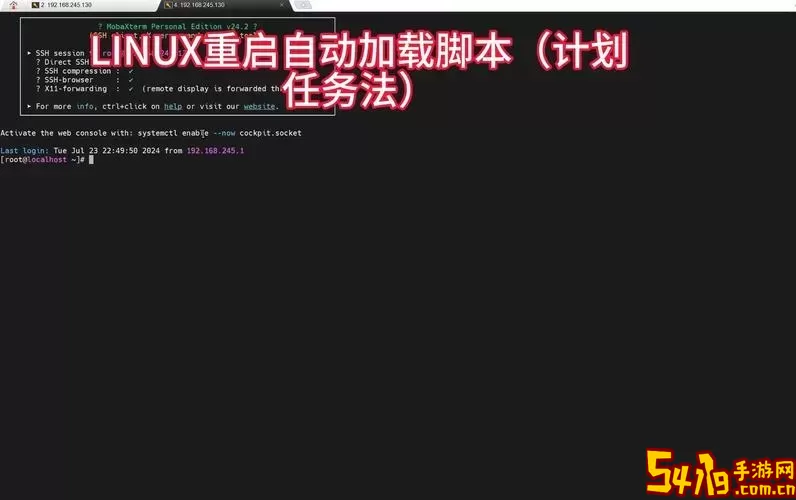 linux设置每天自动重启-linux设置每天自动重启命令图1