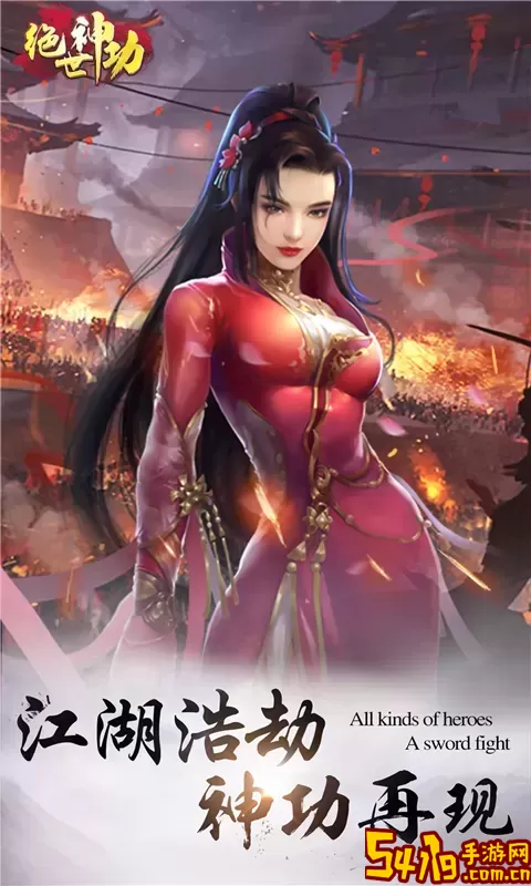 绝世神功官网版下载