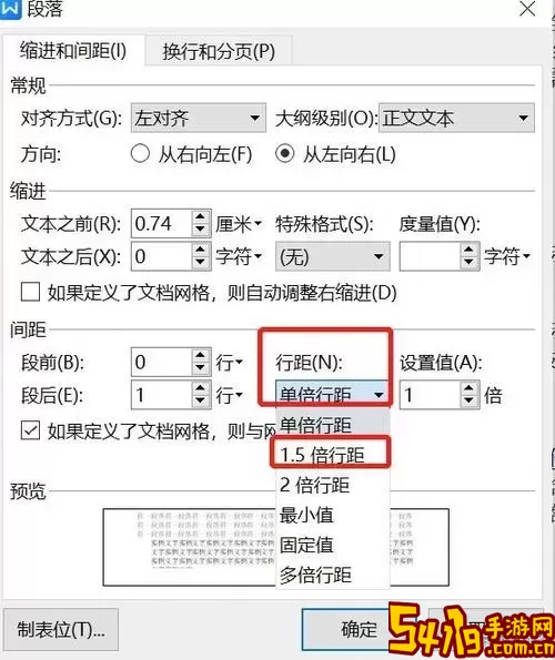 标准Word文档格式规范及行距设置指南图1