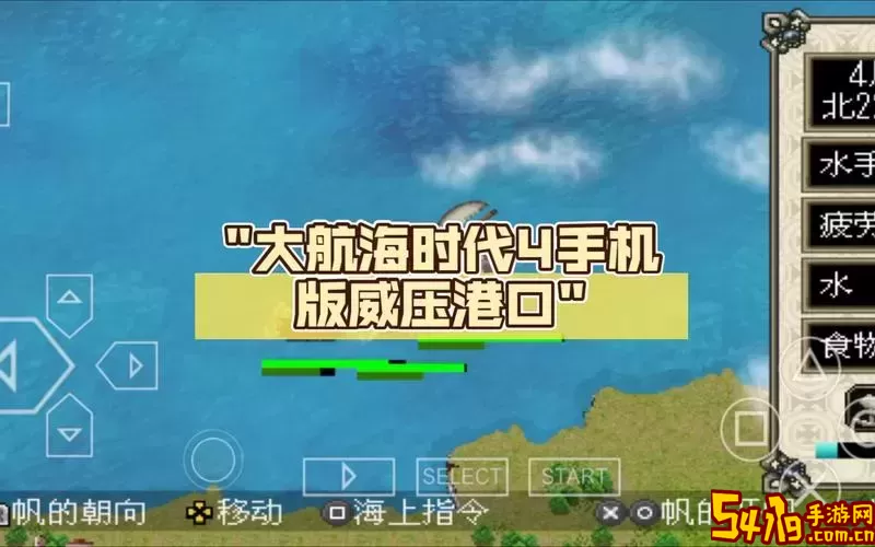 大航海时代4拉斐尔全威压攻略-大航海时代4威力加强版攻略拉斐尔图3