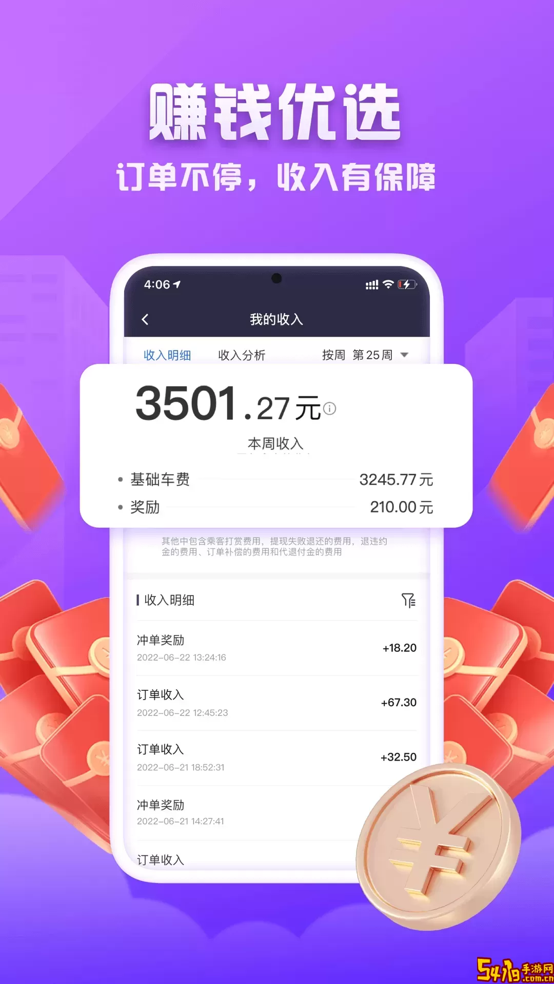 火箭出行司机端安卓版最新版