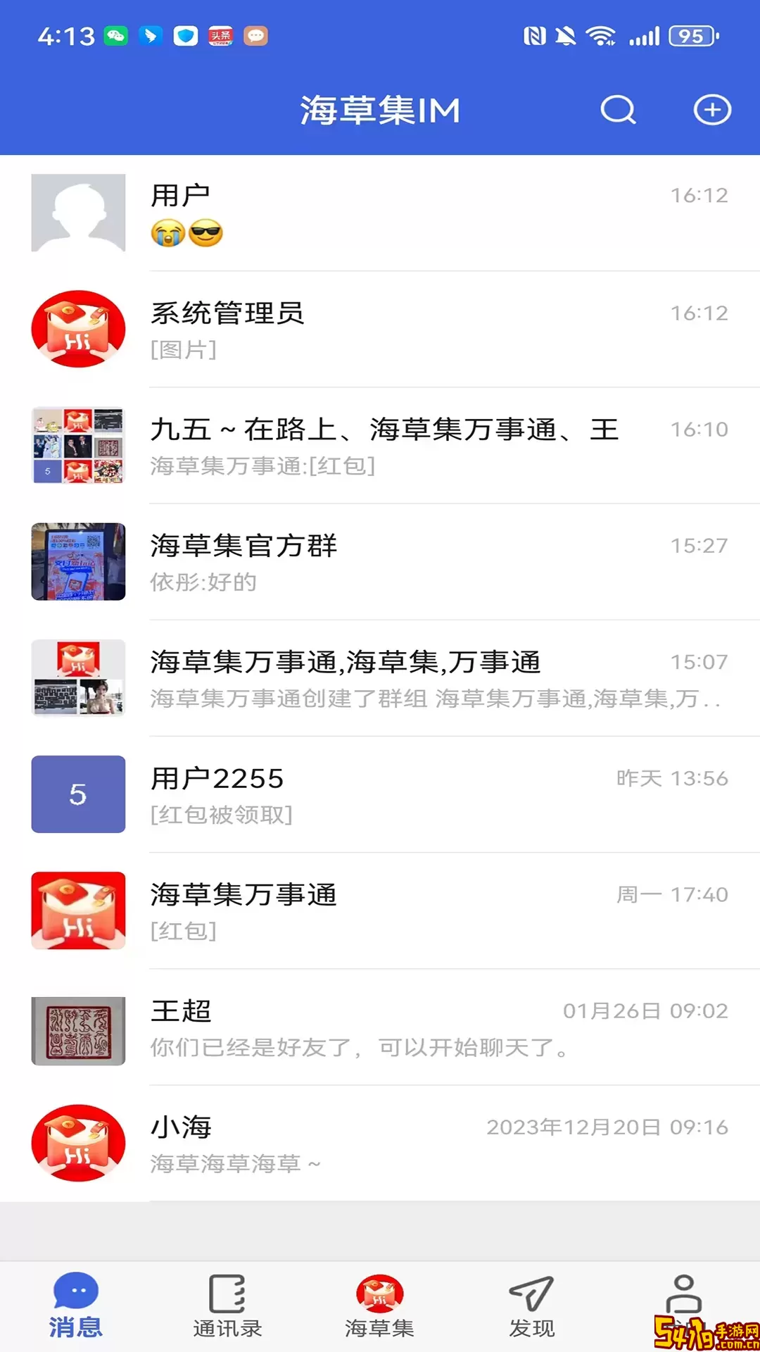 海草集IM最新版本