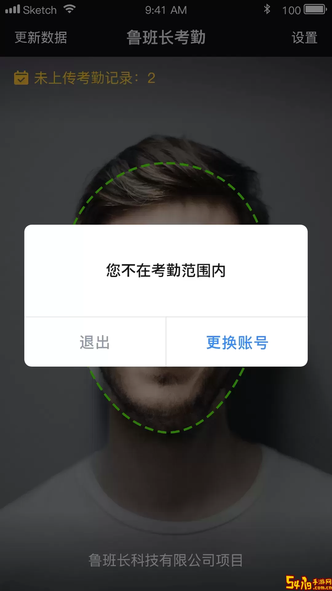 鲁班长考勤端下载安装免费