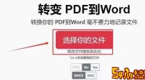 pdf转换成word有什么区别