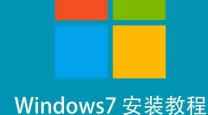 详解Windows 7重装系统步骤与图解指南