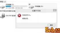 win10d盘格式化不了正在使用