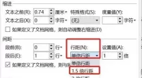 标准Word文档格式规范及行距设置指南