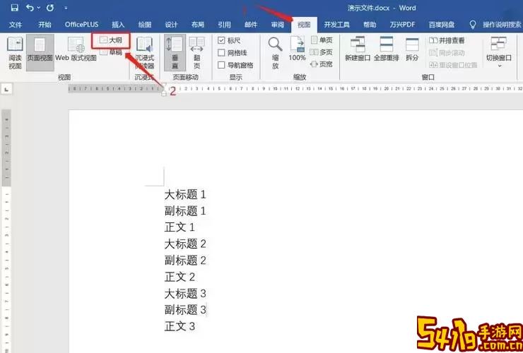 ppt里面怎么导入word图3