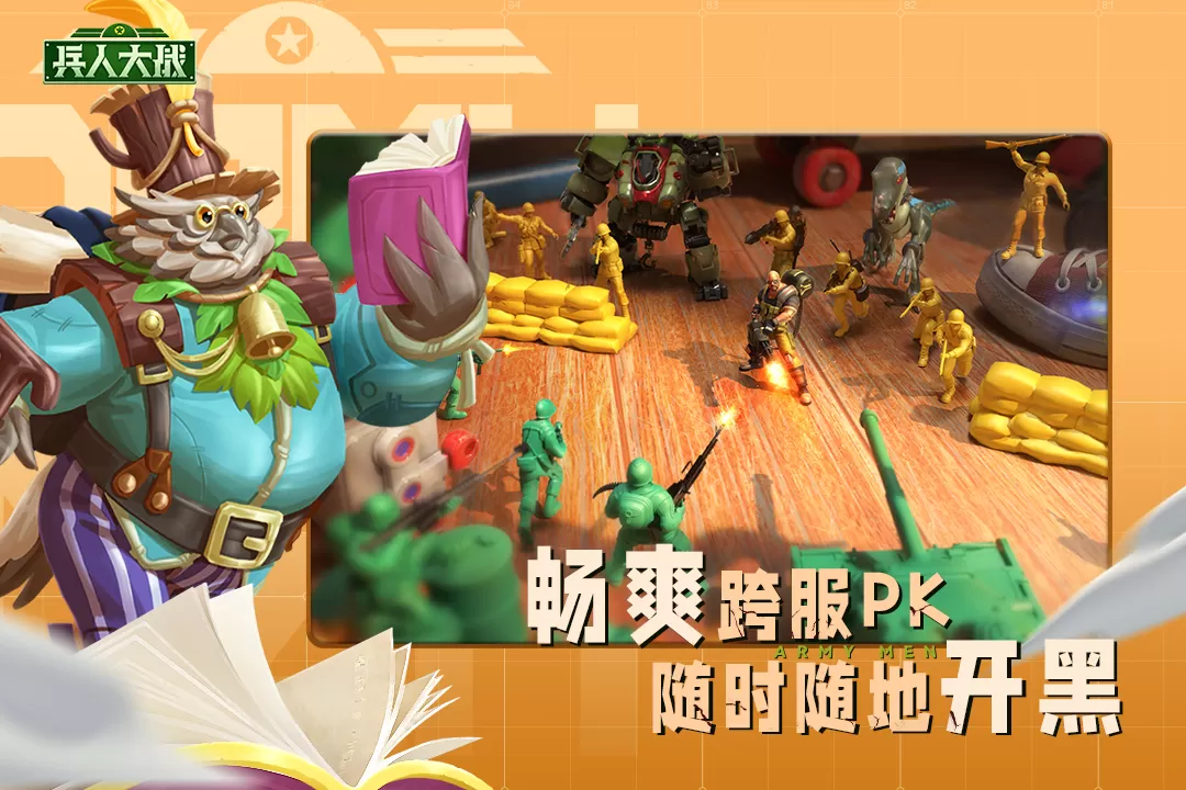 兵人大战官网手机版图4