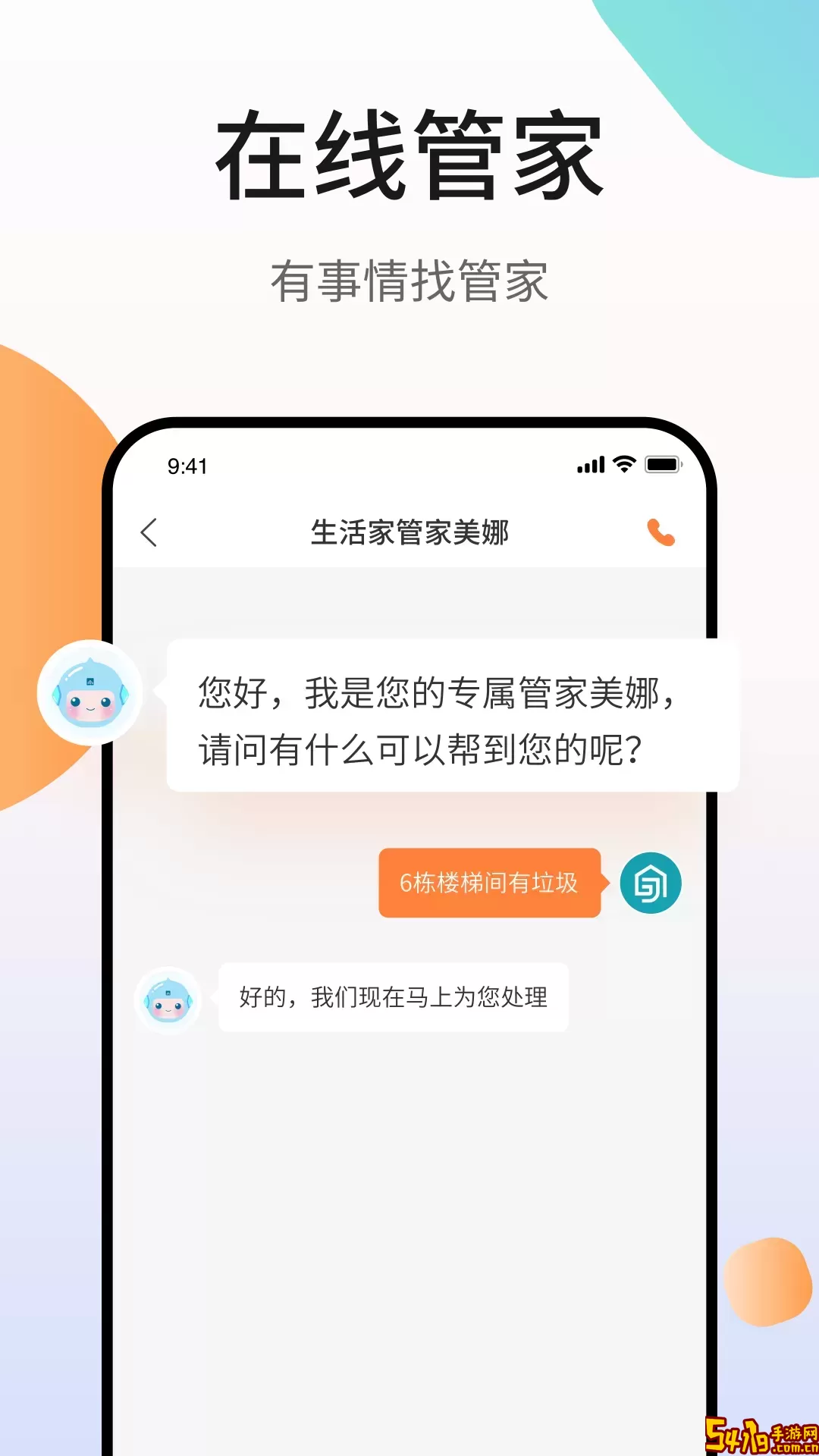 嘉宝生活家最新版