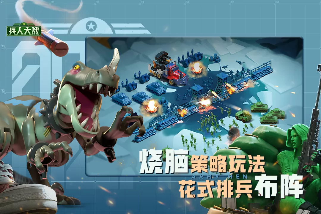兵人大战官网手机版图2