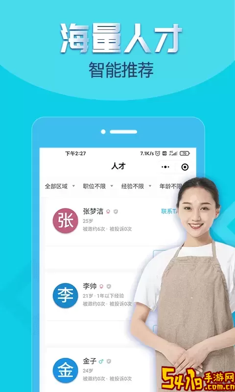 兼客招聘平台下载