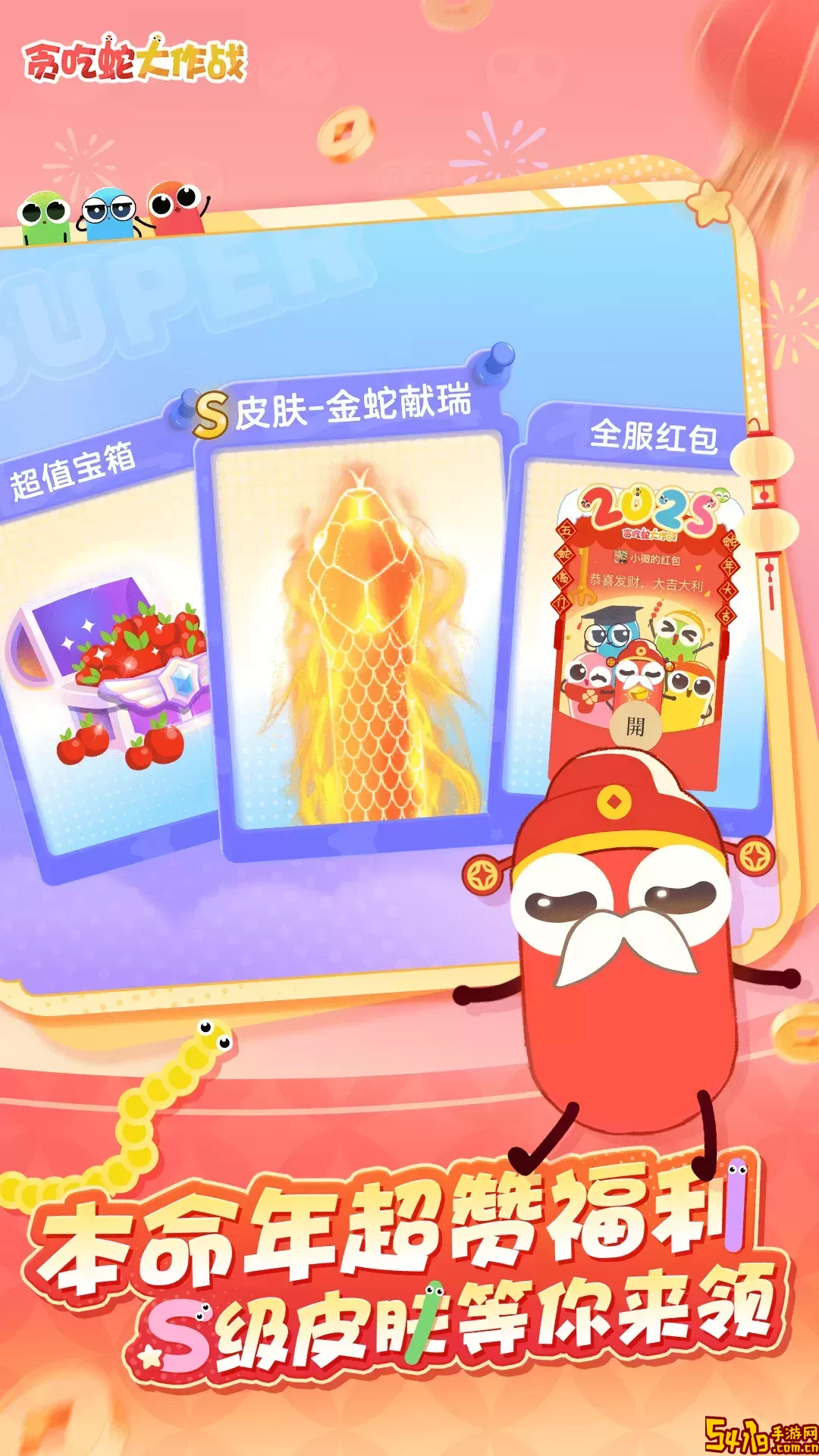 贪吃蛇大作战正版下载