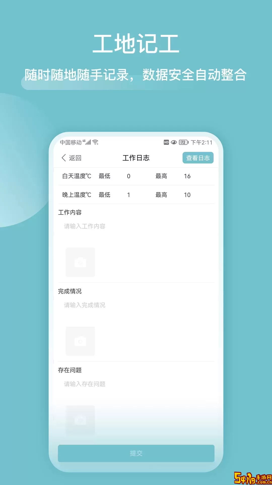 分包管家下载手机版