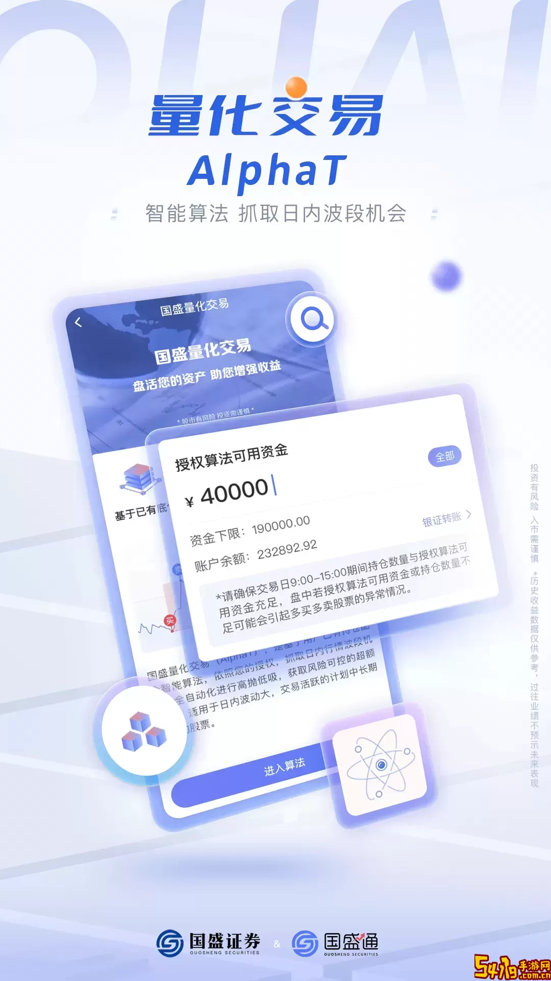 国盛通下载安卓