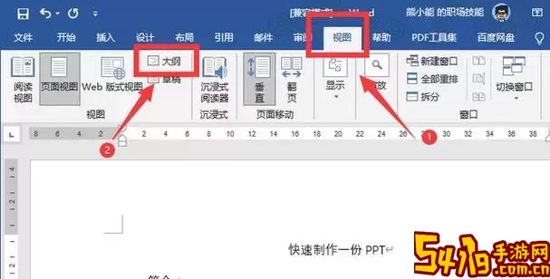 ppt里面怎么导入word图2