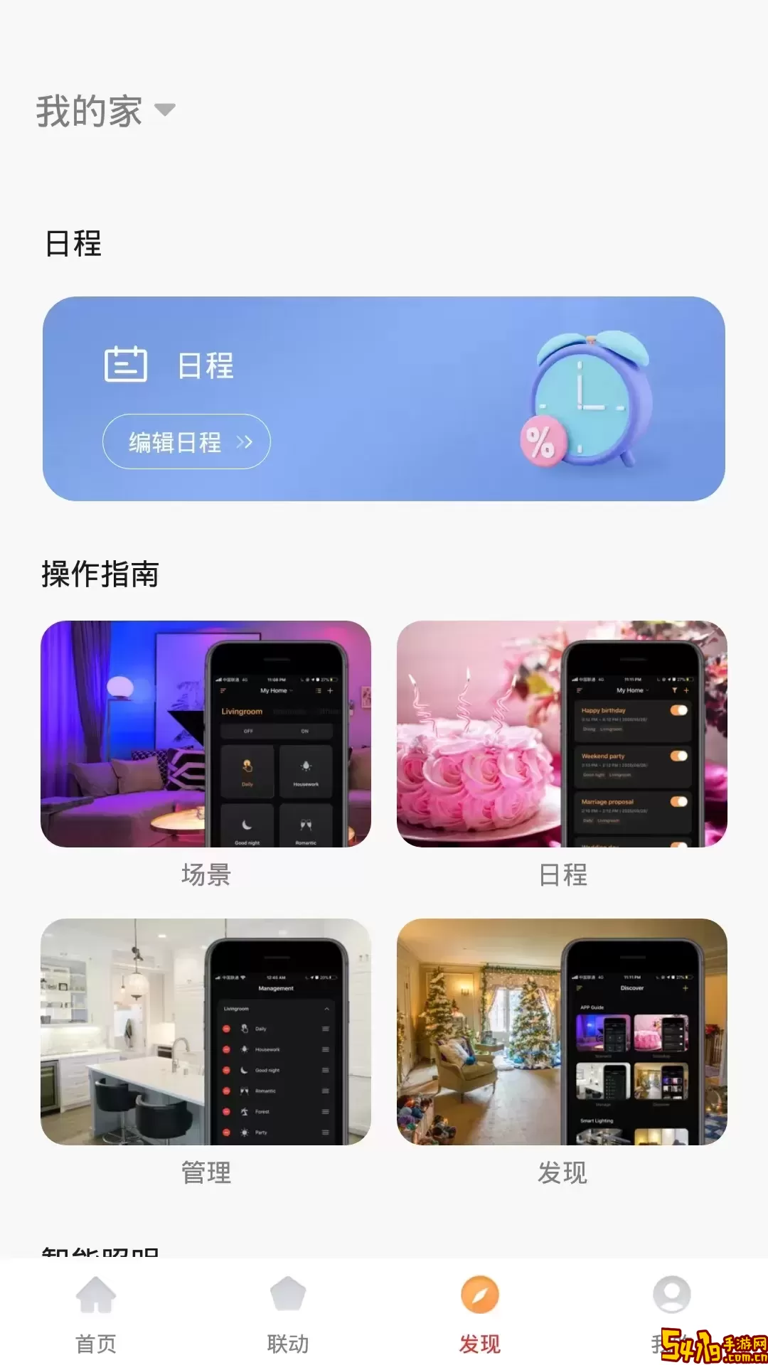 德韵智能平台下载