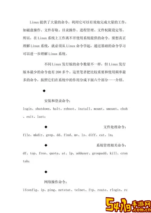 linux必学的60个命令-linux必学的60个命令word文档图3