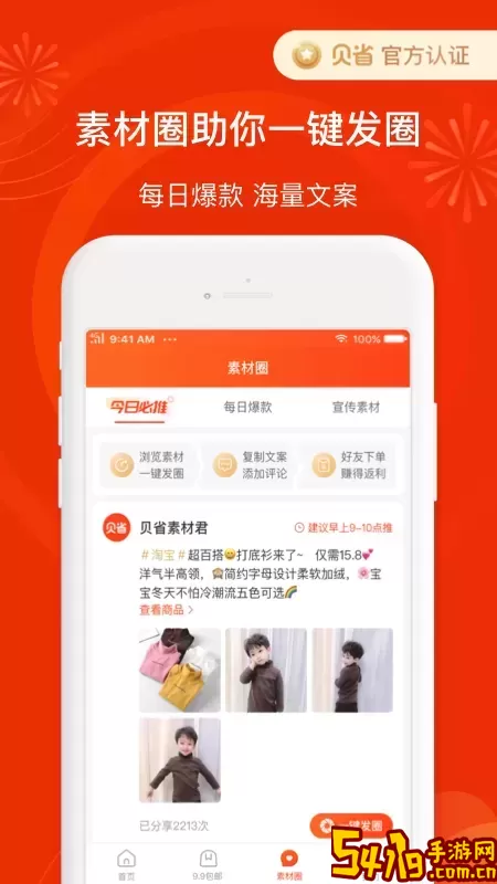 贝省下载最新版本
