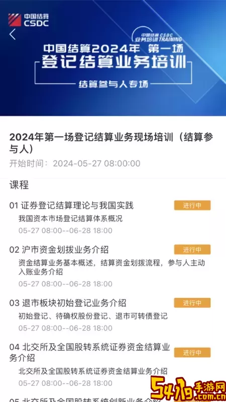 中国结算下载官方正版