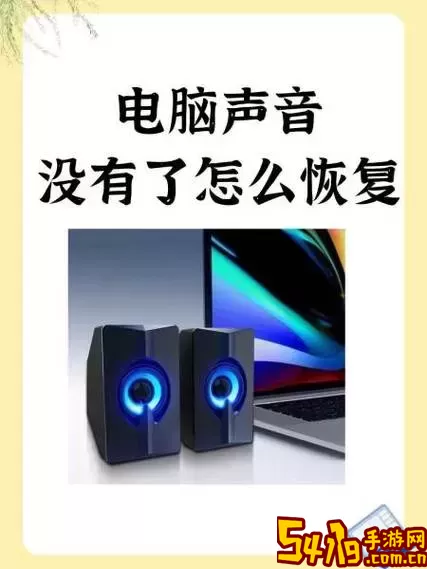 电脑扬声器有杂音滋滋怎么办-电脑扬声器有杂音滋滋滋怎么处理图1
