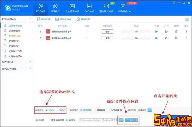 pd文件怎么转为word格式图1