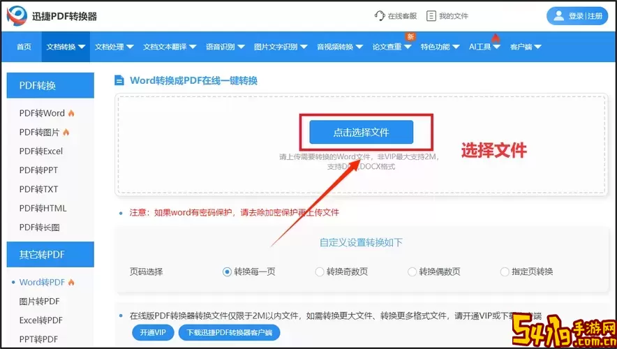 pdf转化为word的网址图1