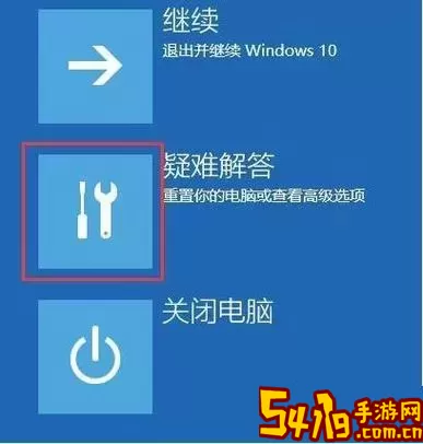 Windows 10安全模式的功能与重要性分析图1