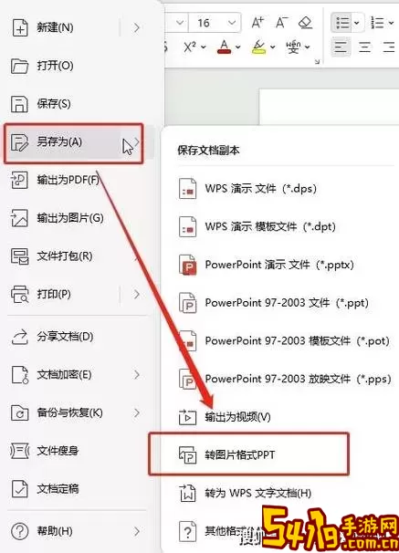 ppt里面怎么导入word图1