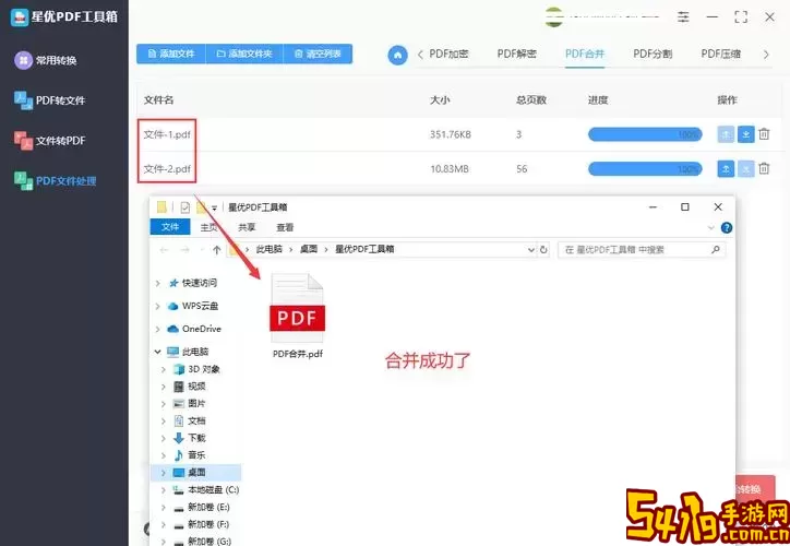 pdf怎么合并到一个文件图1