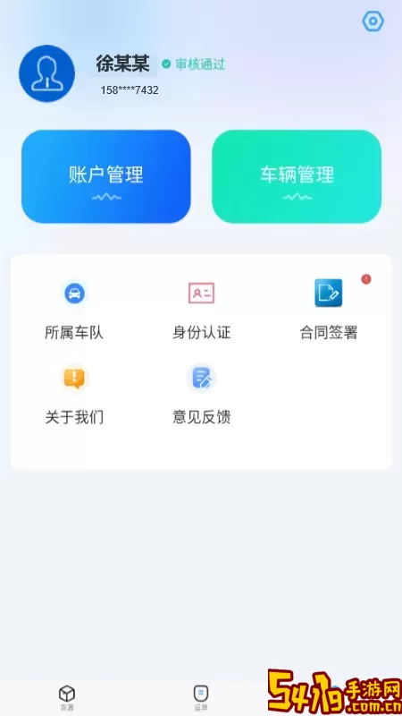 海龙运力宝正版下载