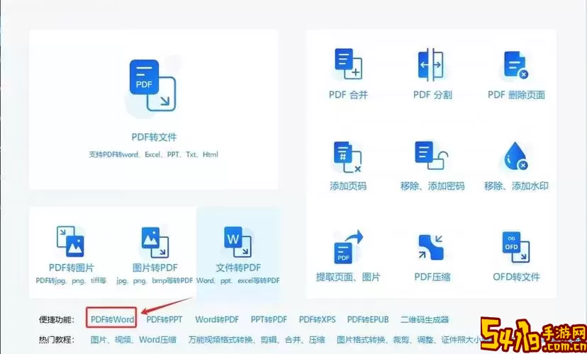 pdf转化为word的网址图3