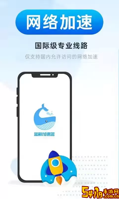 蓝鲸加速器官方版下载