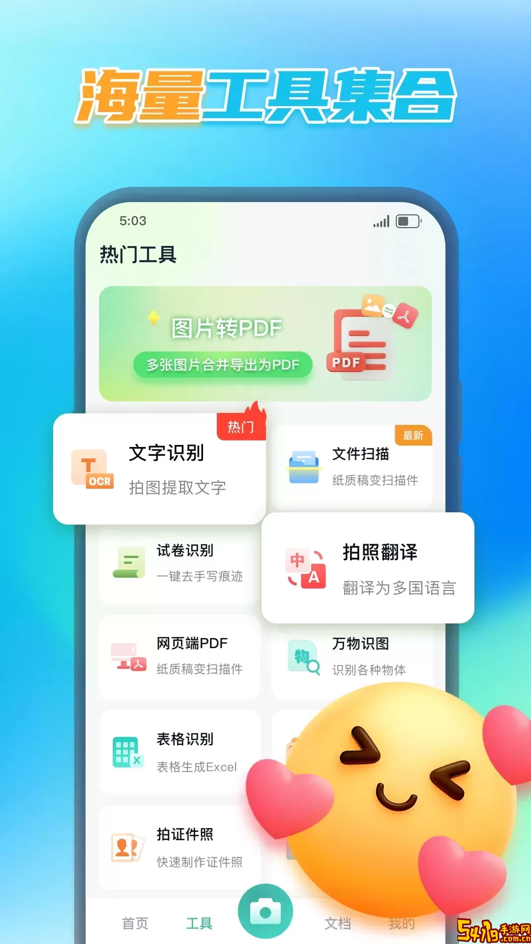PDF转换王官方版下载