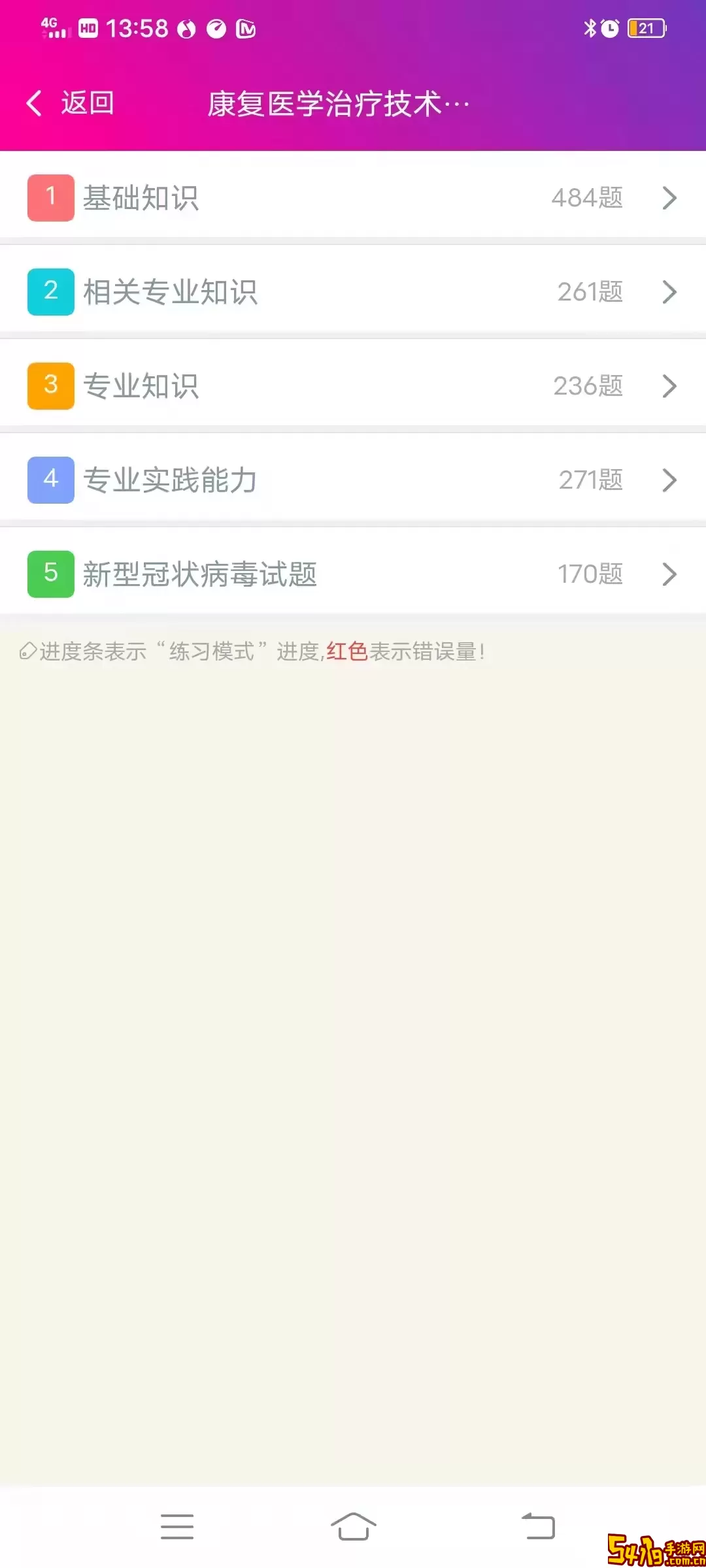 康复医学治疗技术中级下载安卓版
