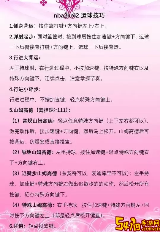 NBA2K Online 2 直接过人技巧与动作大全全解析图2