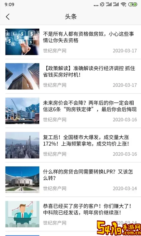 世纪房产网官网正版下载