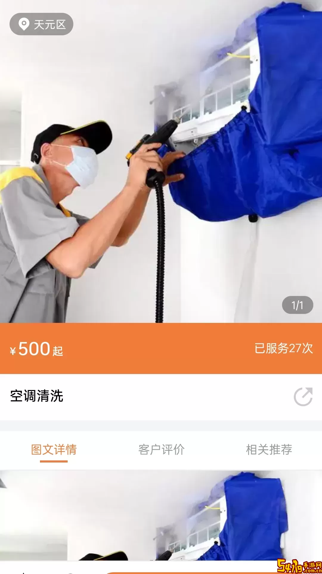 时嗖免费版下载