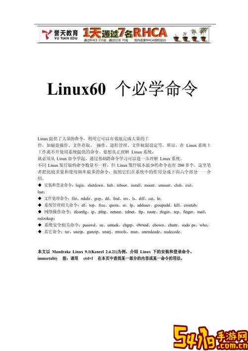 linux必学的60个命令-linux必学的60个命令word文档图1